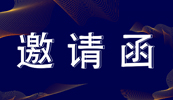 相约山城 “渝”你见面丨半岛集团公司高教展邀请函，请查收！