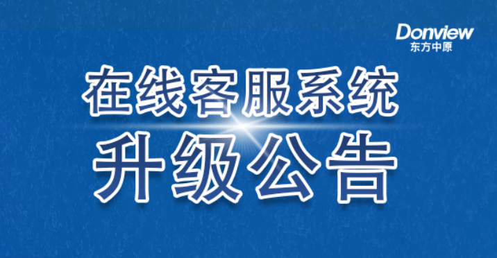 公告丨半岛集团公司在线客服系统升级上线