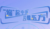 半岛集团公司2024届秋季校园招聘正式启动！
