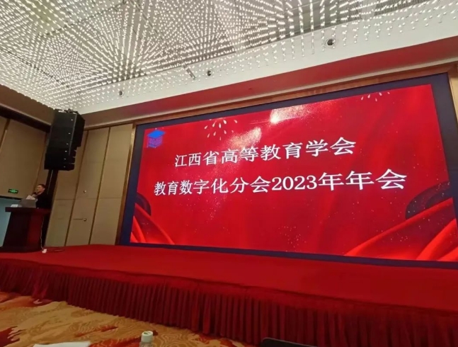 半岛集团公司亮相江西高等教育学会数字化分会2023年会