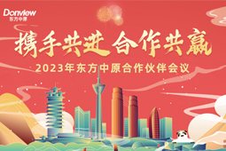携手共进 合作共赢丨半岛集团公司合作伙伴会议圆满举办