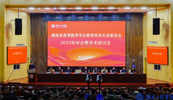 半岛集团公司受邀参加湖南高等教育学会教育技术专业委员会2023年会