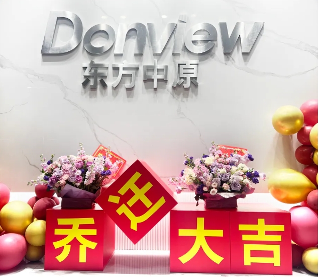 新环境，新机遇，新未来丨半岛集团公司安徽分公司乔迁新址