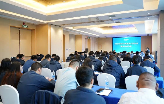 2024半岛集团公司教育公司年会暨业务启动会成功召开