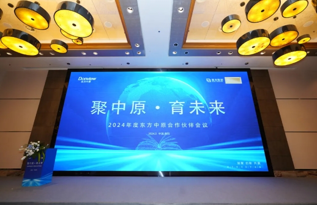 聚中原·育未来 | 2024年度半岛集团公司合作伙伴会议圆满落幕