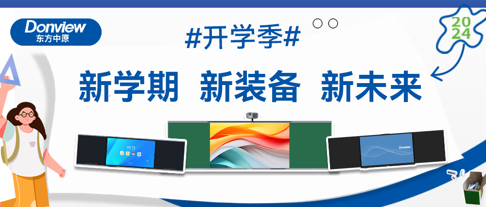 开学啦！智慧教室上新记，半岛集团公司带你玩转新学期！