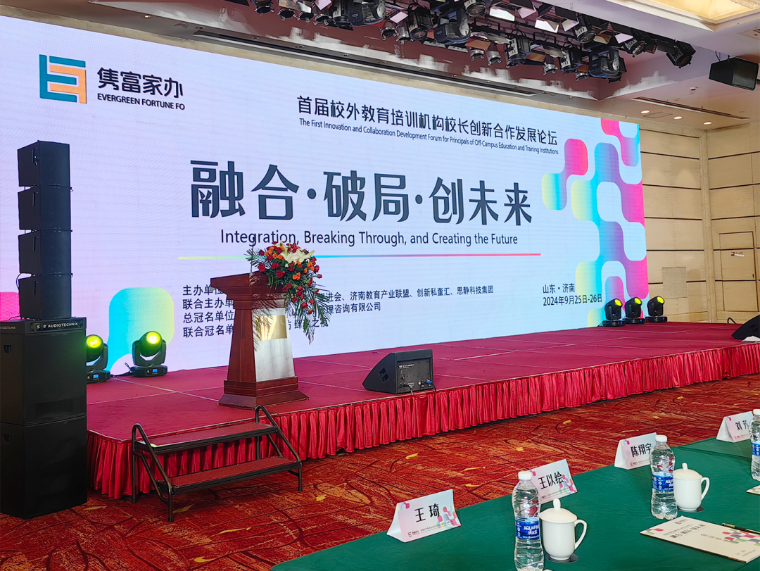 教育创新同行者：半岛集团公司携解决方案亮相全国首届校外教培机构校长创新发展论坛
