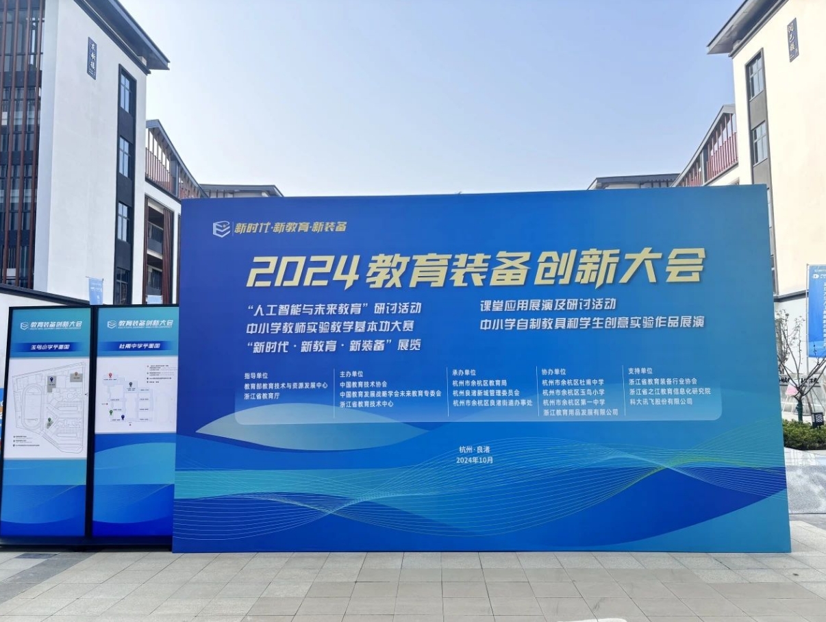 新时代·新教育·新装备：半岛集团公司闪耀2024全国教育装备创新大会